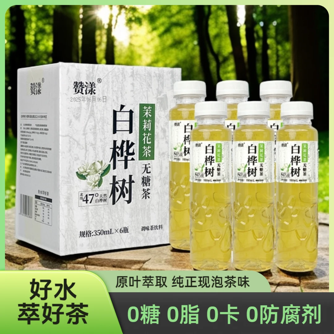 白桦树茉莉花茶无糖茶饮0糖0卡0脂冷泡萃取纯茶饮料350ml*6瓶
