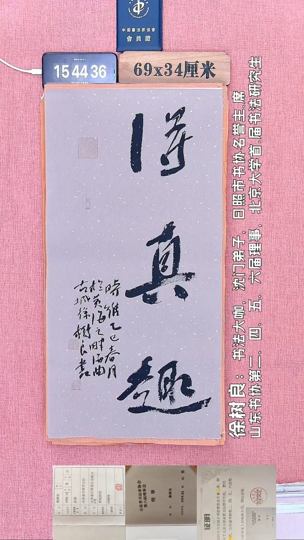 书法94         徐老师书法作品