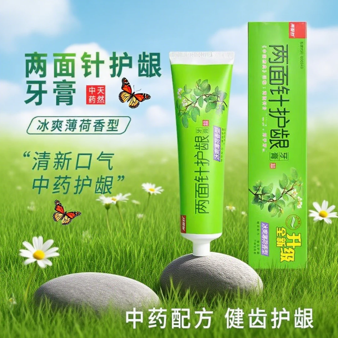 【老牌国货】护龈牙膏成人冰爽薄荷清凉果味草本温和健齿清新正品