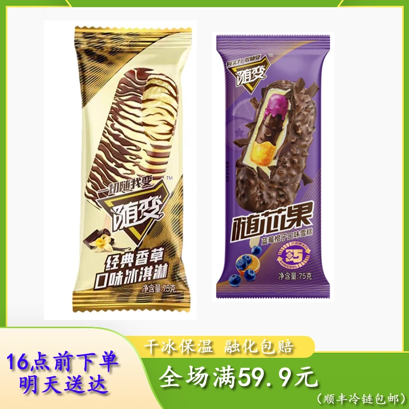 蒙牛大随变雪糕随芯果冰淇淋【次日达】