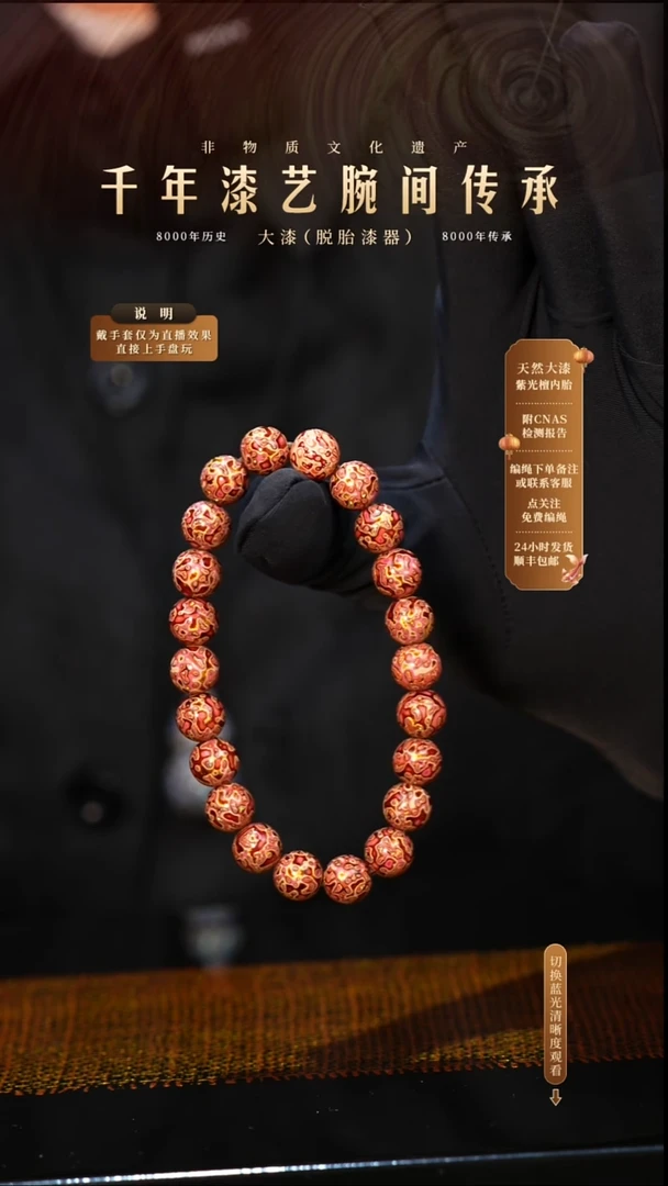 锦城大漆/手串/0.8cm*22   071