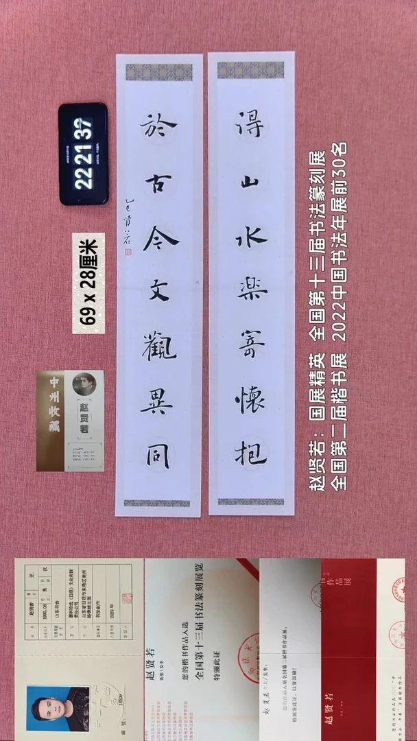 书法310    赵老师书法作品