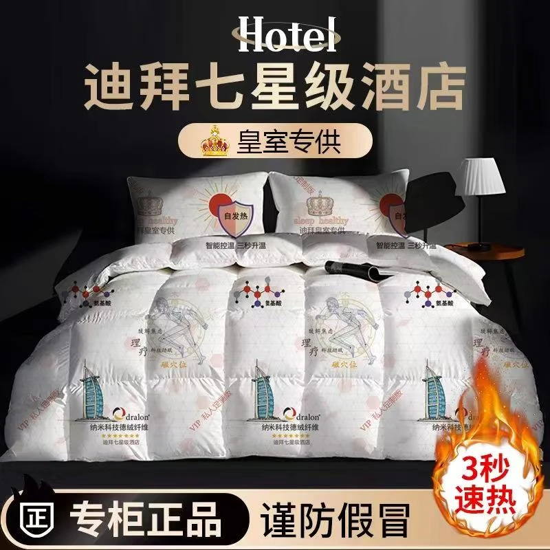 秋冬臻品石墨烯蓄能发热恒温被