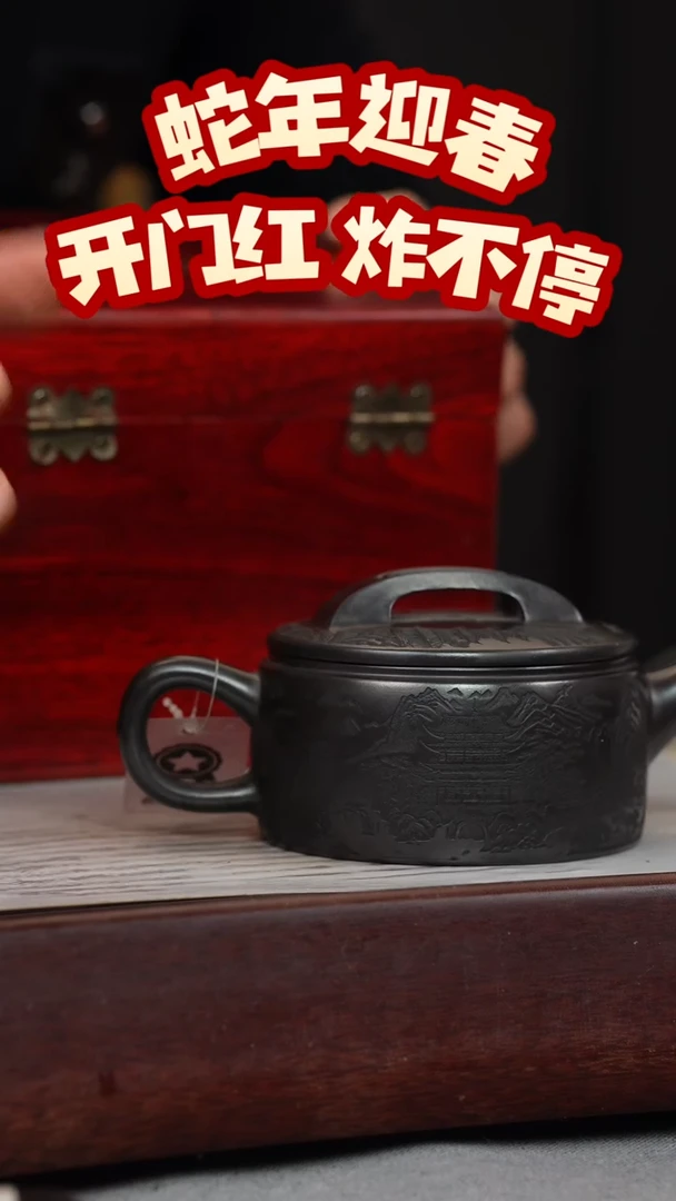 【闪购商品】紫砂茶壶石黄 宽钮汉瓦 山水
