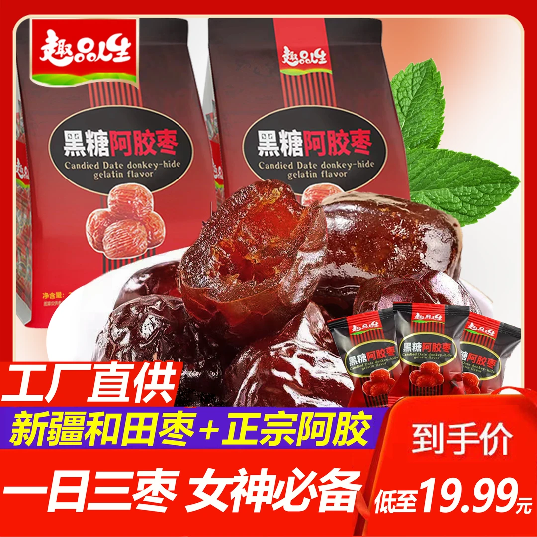 趣品人生【趣品人生】黑糖阿胶蜜枣软糯无核去核500克/正宗蜜枣无核