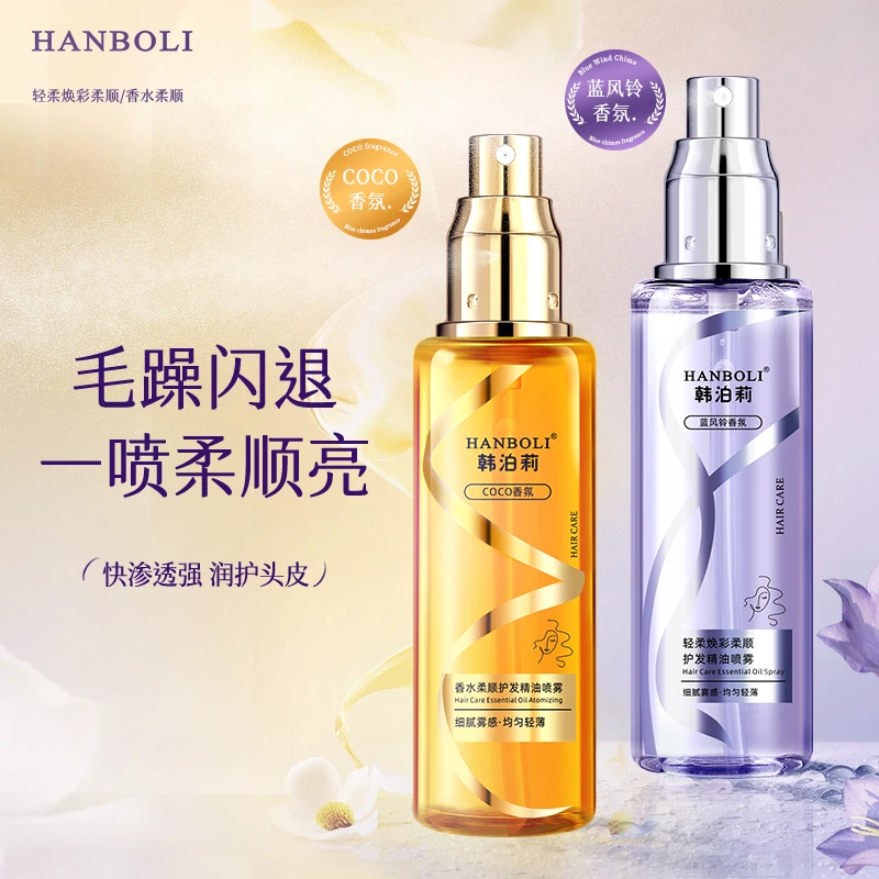 香水柔顺护发精油喷雾焕亮顺滑修护理烫染免香氛小金瓶持久留香