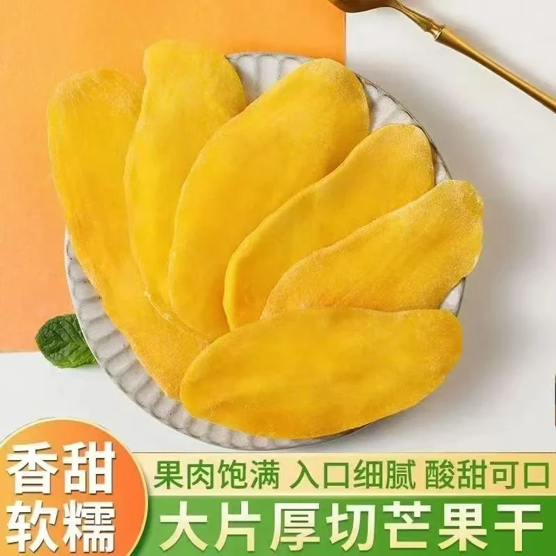 芒果干厚切大片软糯酸甜水果干即食果脯蜜饯果干追剧解馋休闲零食