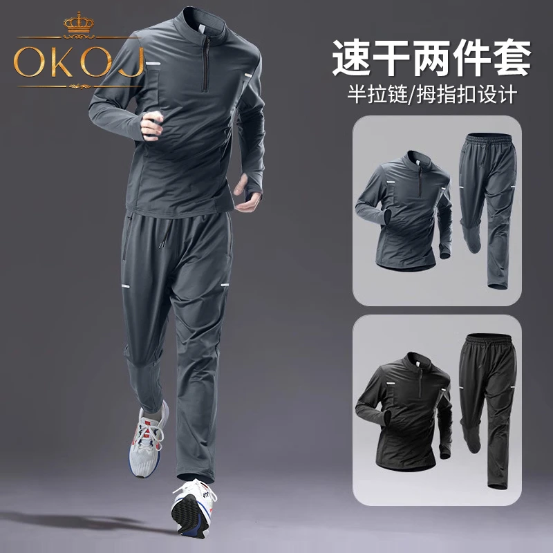 OKOJ健身跑步套装男秋季新款速干透气防风专业户外晨跑服运动套装