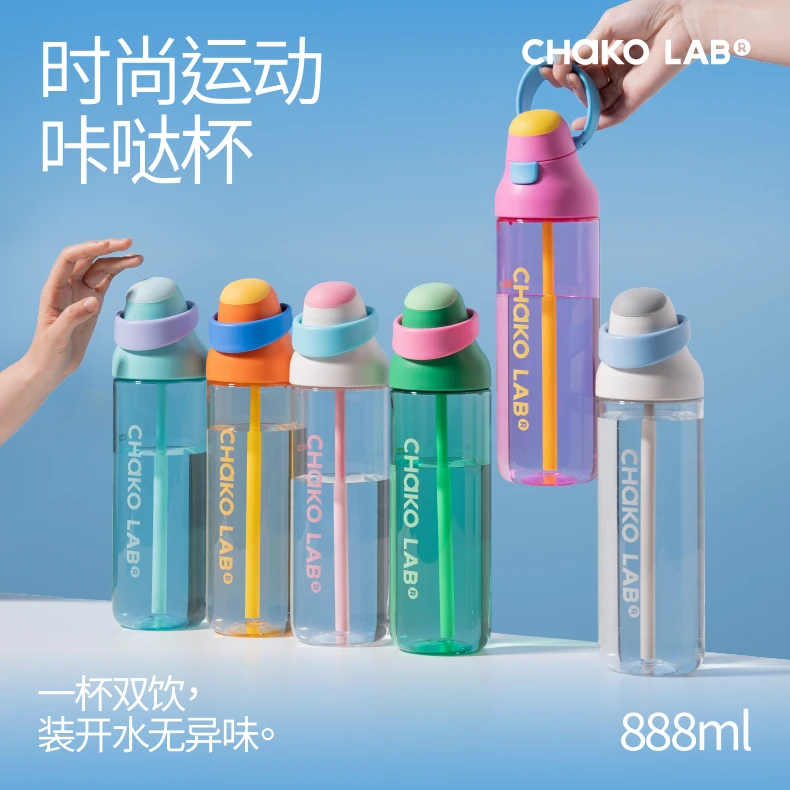 和序chakolab便携随身运动水杯女生高颜值吸管杯手提双饮口咔哒杯