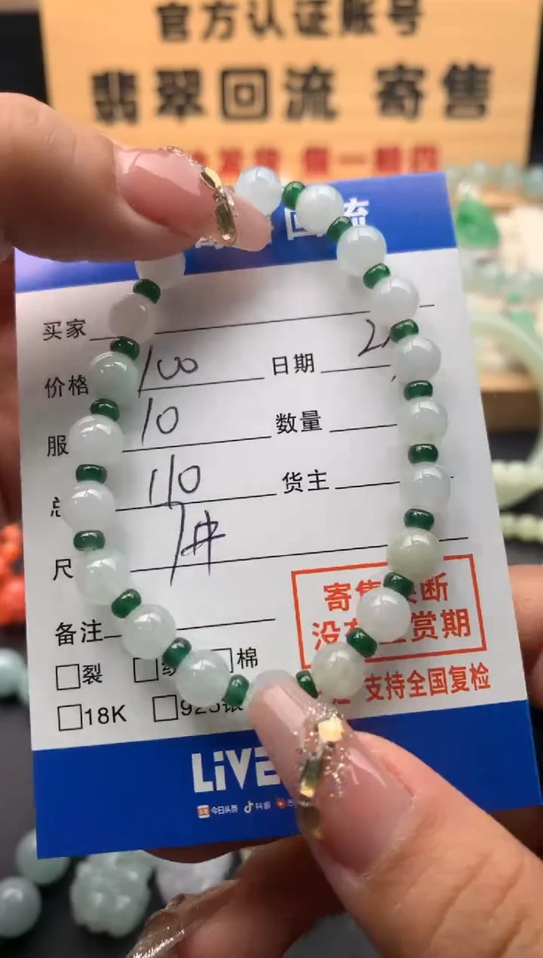 【闪购商品】翡翠手串未镶嵌10124912