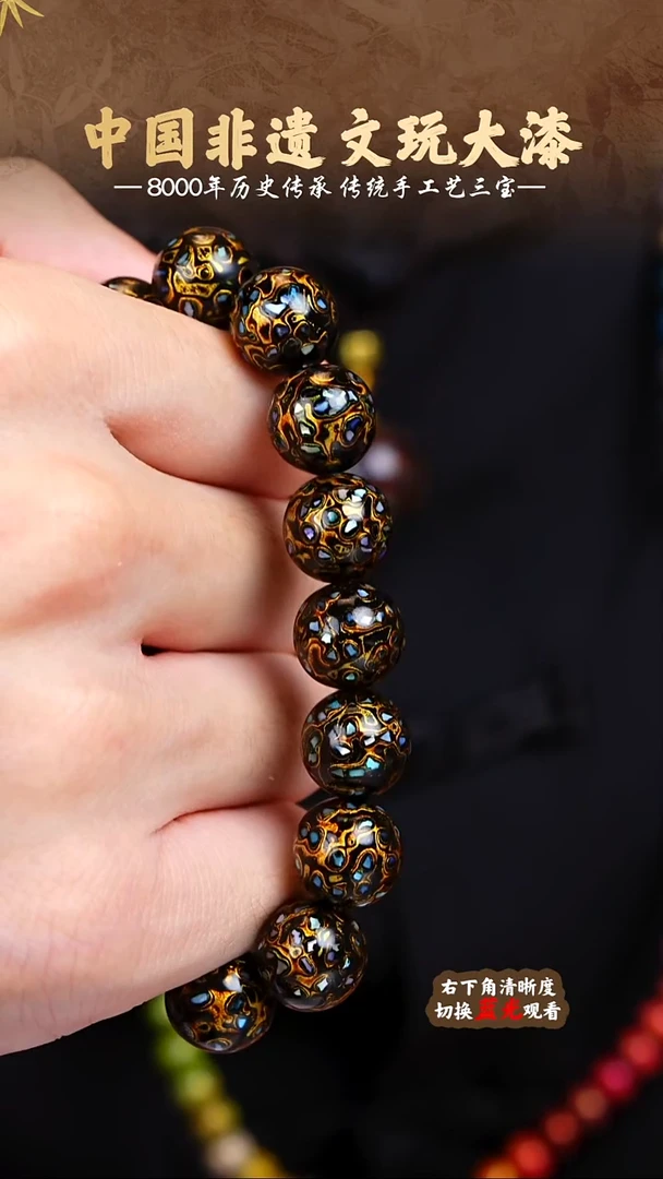 福泽大漆非遗手工艺手串1.2