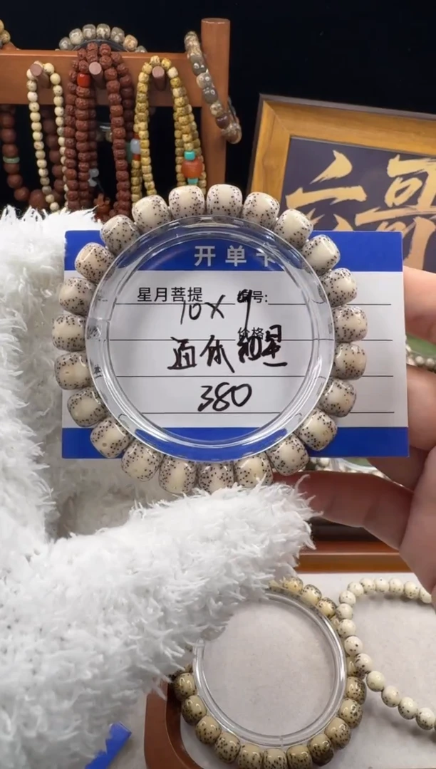 手串星月菩提星月菩提石玉料糯冰通体细星