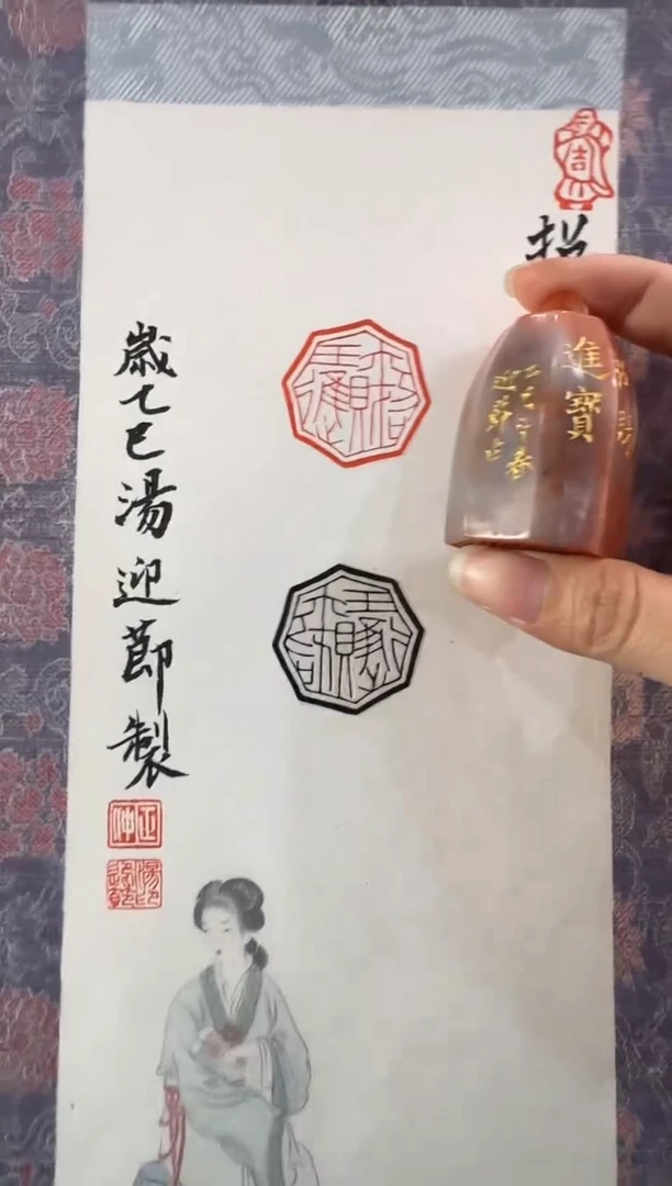 老挝石印石汤迎节 招财进宝