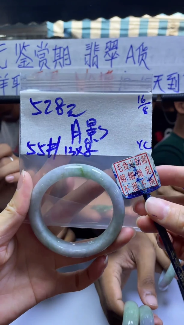 定制翡翠未镶嵌月*手镯55#528元毛货需抛光