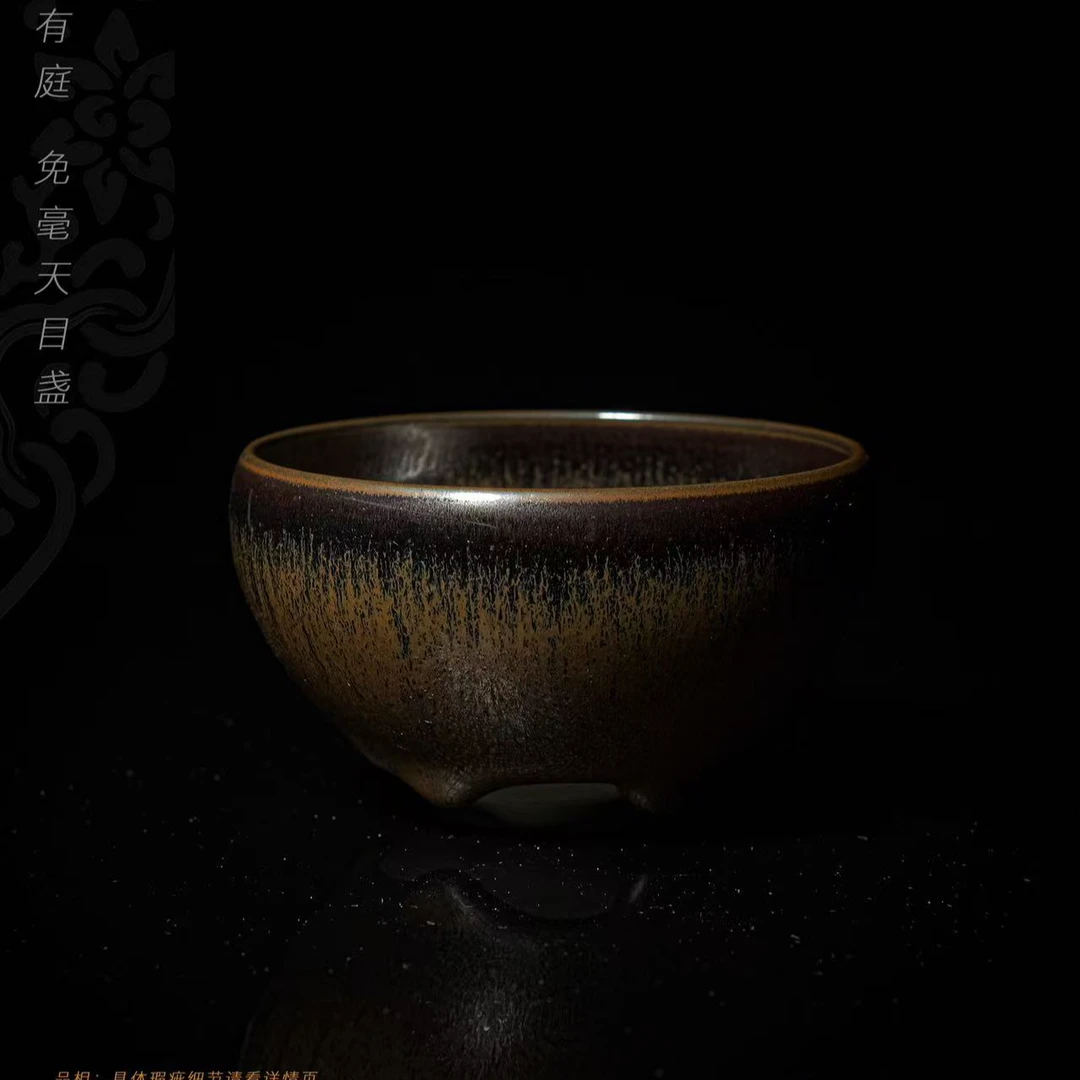 7-19江有庭免毫天目盏
