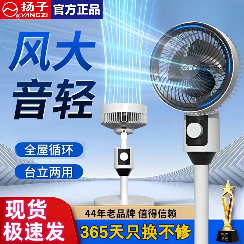 【365天只换不修】扬子空气循环扇家用静音电扇立式宿舍大风力风扇