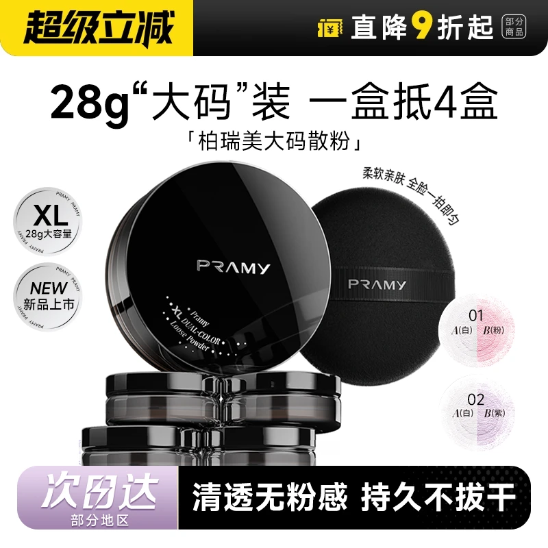 佰瑞美大码散粉双色补光蜜粉控油不易卡粉脱妆定妆散粉正品28g