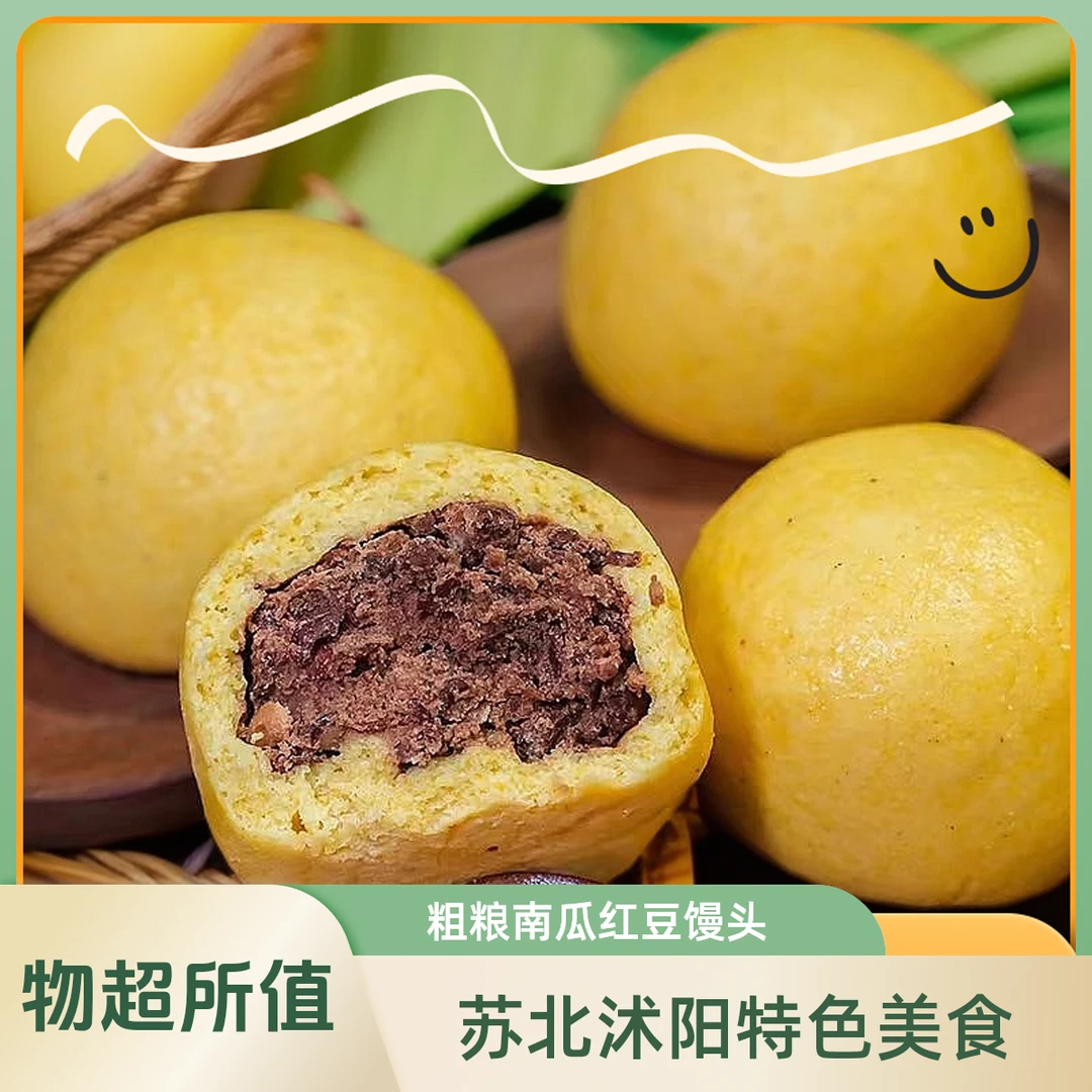 苏北沭阳特产豆泥馒头粗粮红豆馒头美食