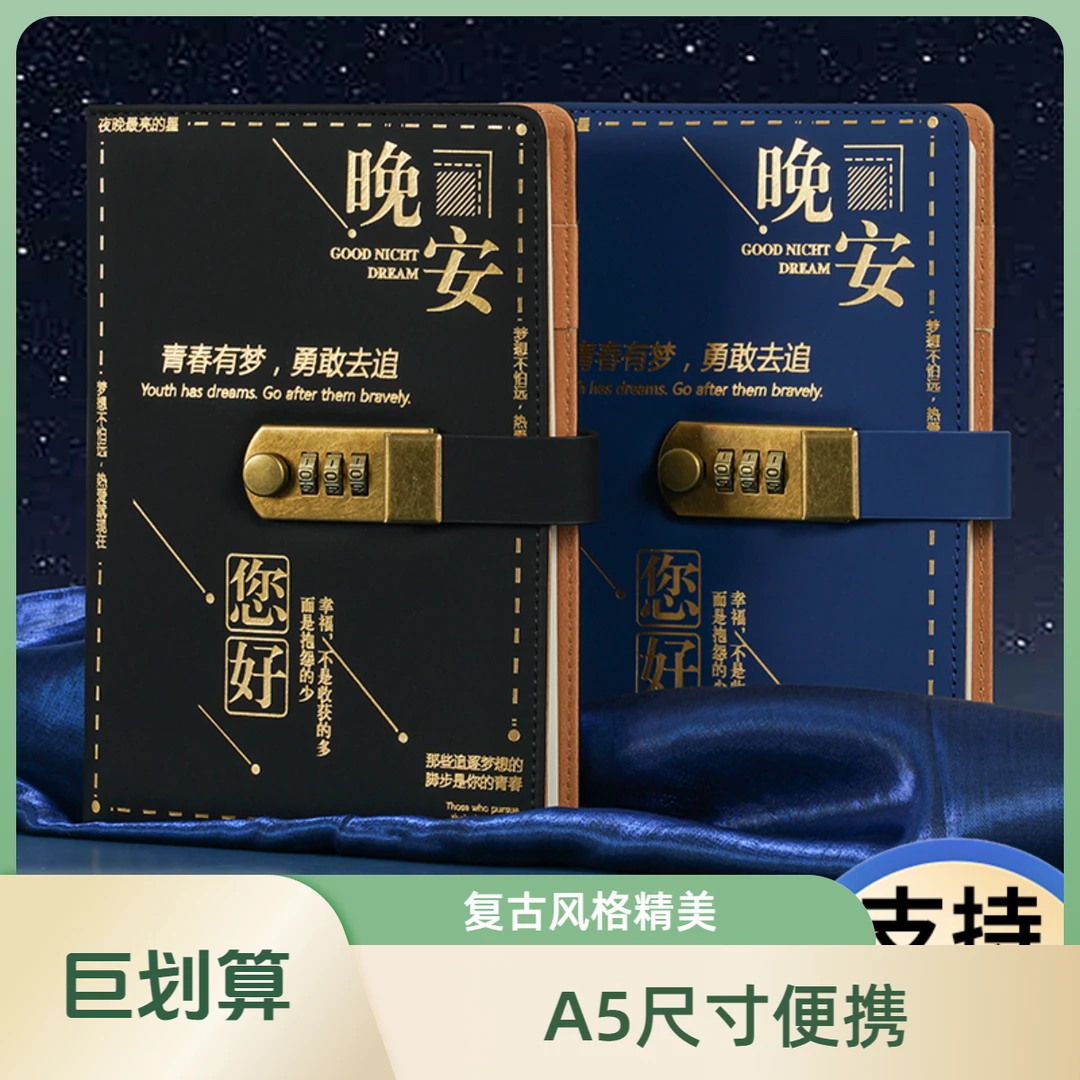 【高颜值清新】A5加厚带锁日记本商务横线内页学生记录日记本密码锁