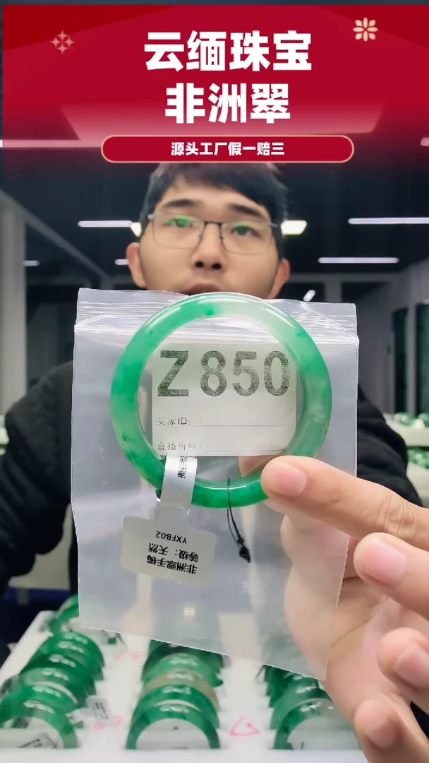 未镶嵌手镯石英质玉（非洲翠）5758圈口Z850