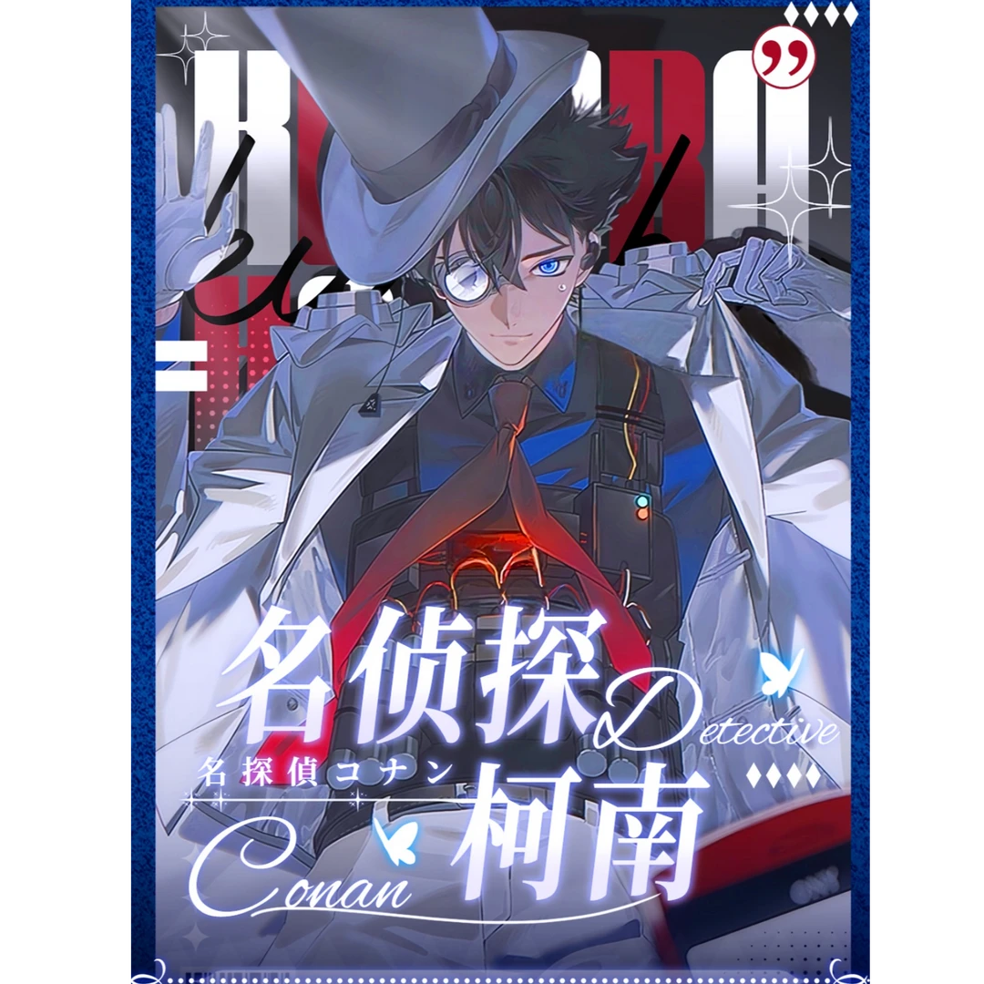 【三哥专属】【国卡二创】KK名侦探柯南系列色纸-代拆