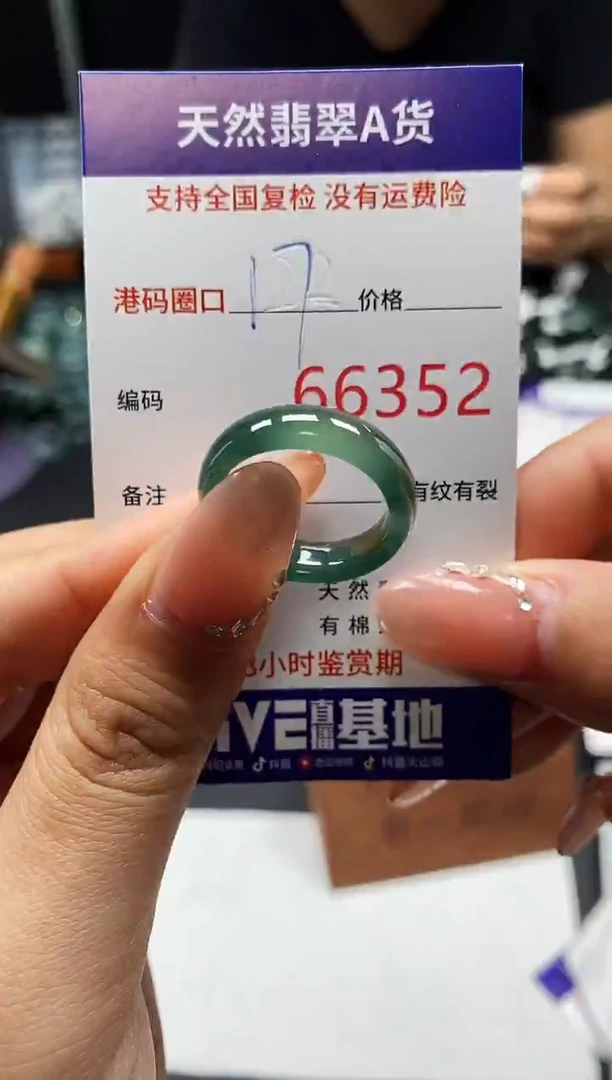 未镶嵌戒指翡翠天然A货翡翠6352