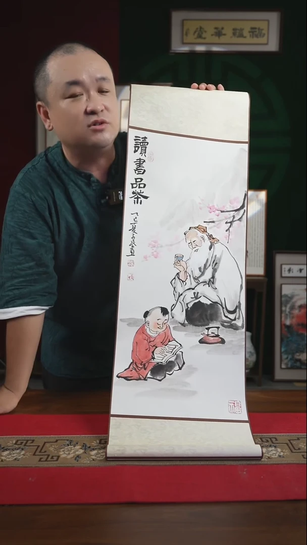 书法30*95绘画卷轴读书品茶潘