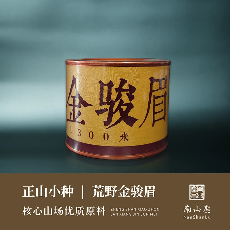 桐木关荒野正山金汤兰香金骏眉花果香密香红茶25g