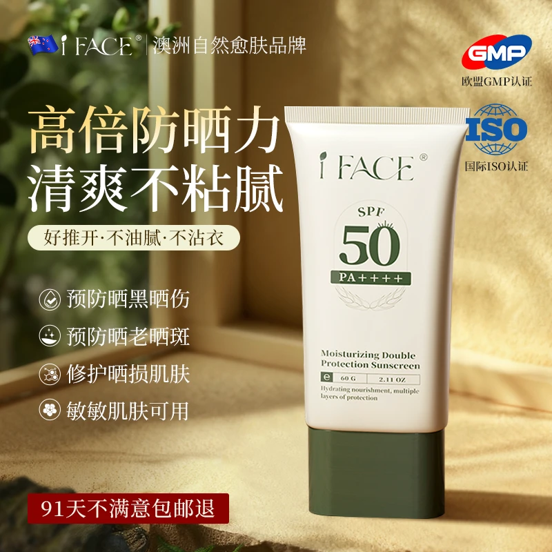 iFACE澳洲进口防晒霜美白防护隔离防紫外线不假白官方正品旗舰店