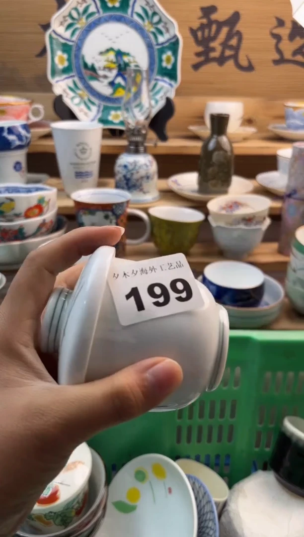 【闪购商品】瓷片瓷器          199
