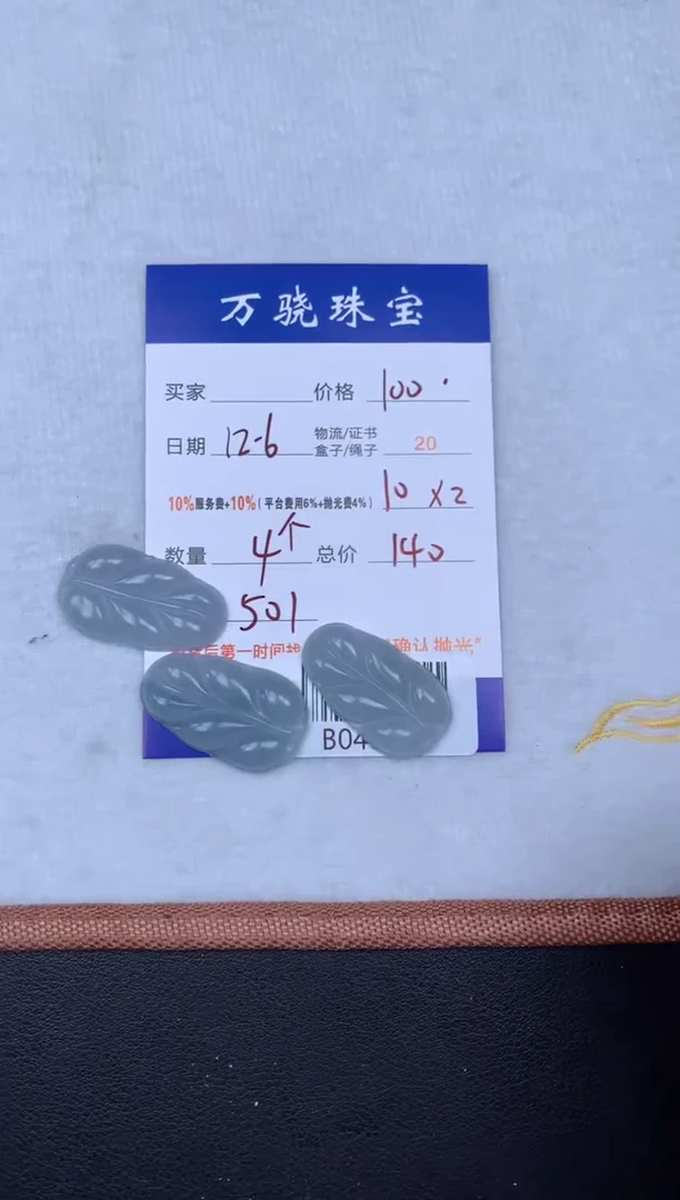 未镶嵌定制翡翠中*客 B040872