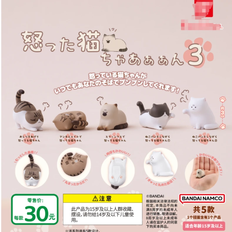 【直播间专拍】生气小猫猫可爱造型扭蛋