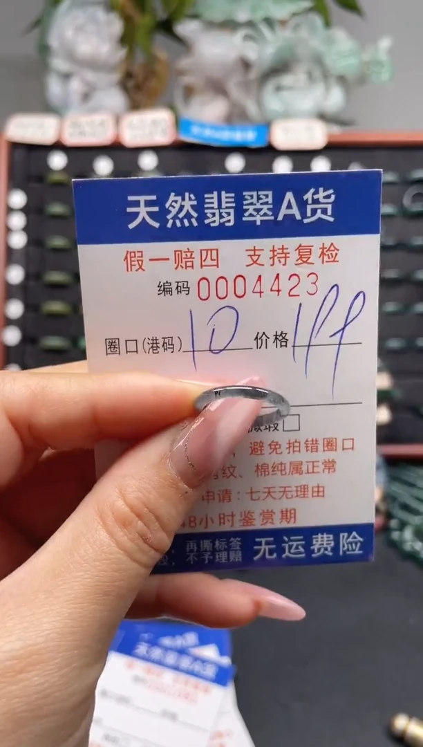 未镶嵌戒指翡翠10*4423