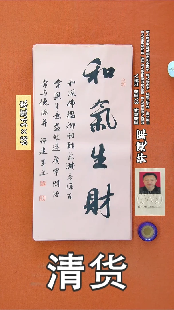 书法5R许建军书法作品