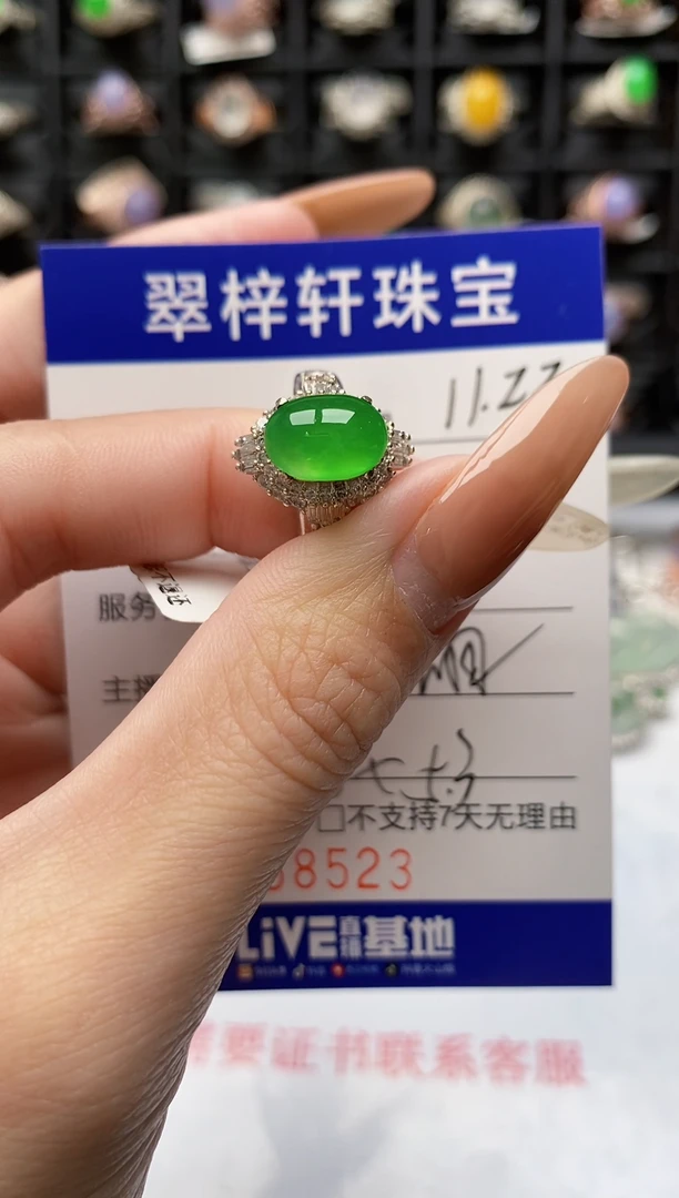 未镶嵌戒指翡翠8523