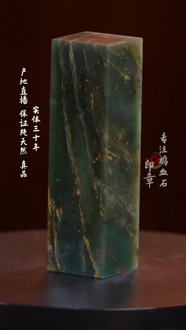 青田石山炮绿印章
