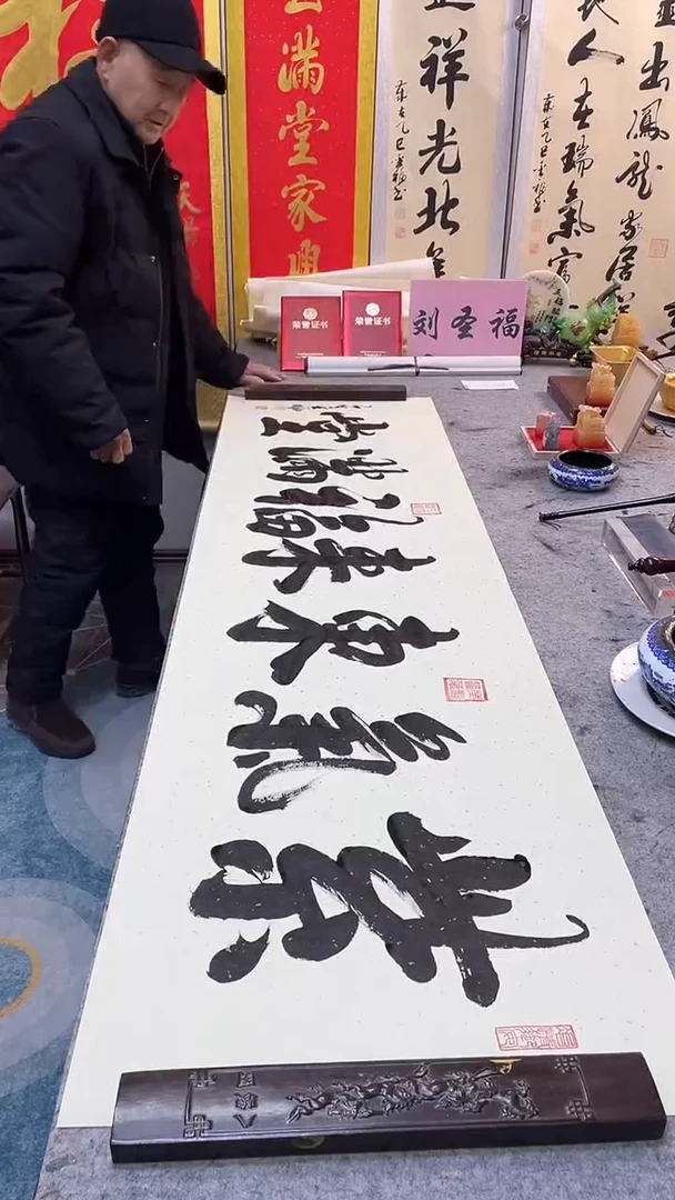 书法紫气东来福满堂
