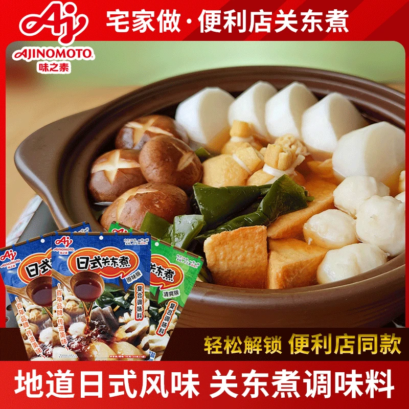 味之素关东煮调味料汤料包日式0脂水煮菜寿喜火锅底料便利店同款