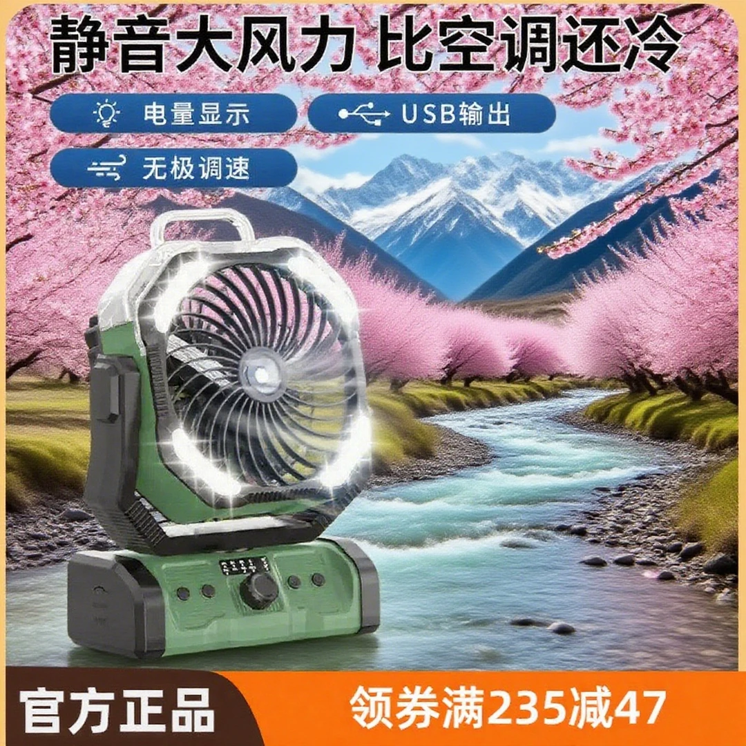 大风力露营风扇夏季喷雾小帐篷灯照明充电长续航降温神器户外钓鱼