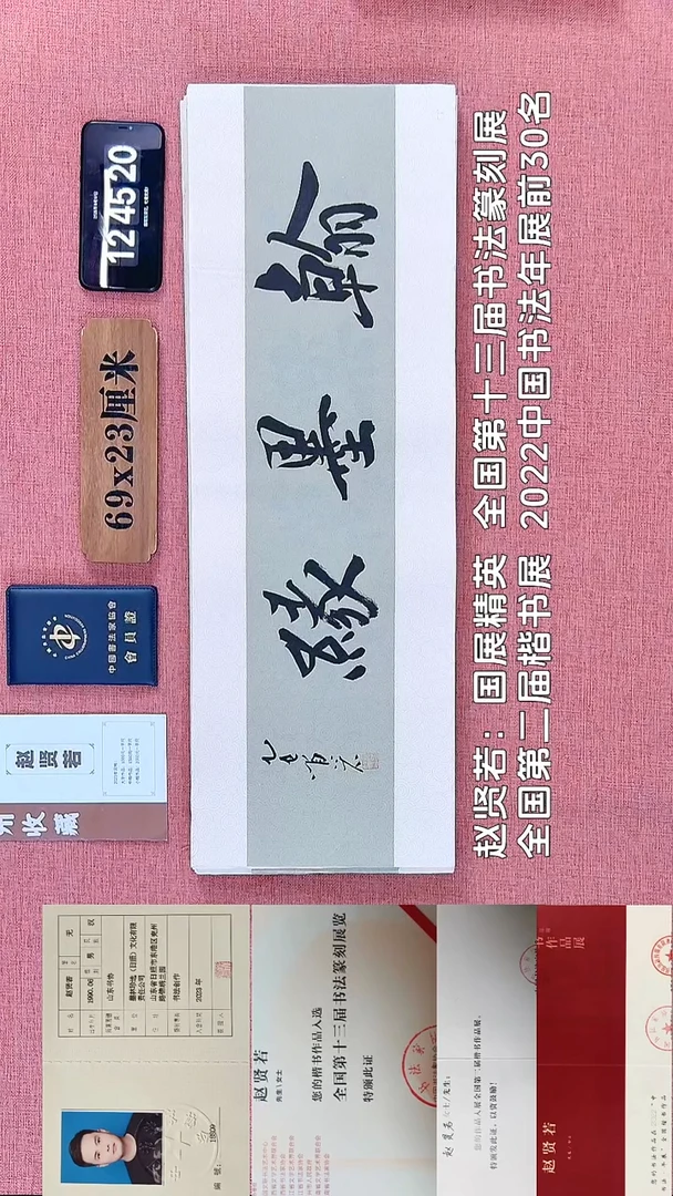 书法142         赵老师书法作品