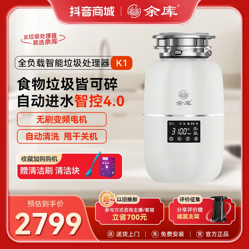 余库余库K1全负载厨余垃圾处理器 内部进水 家用免费安装