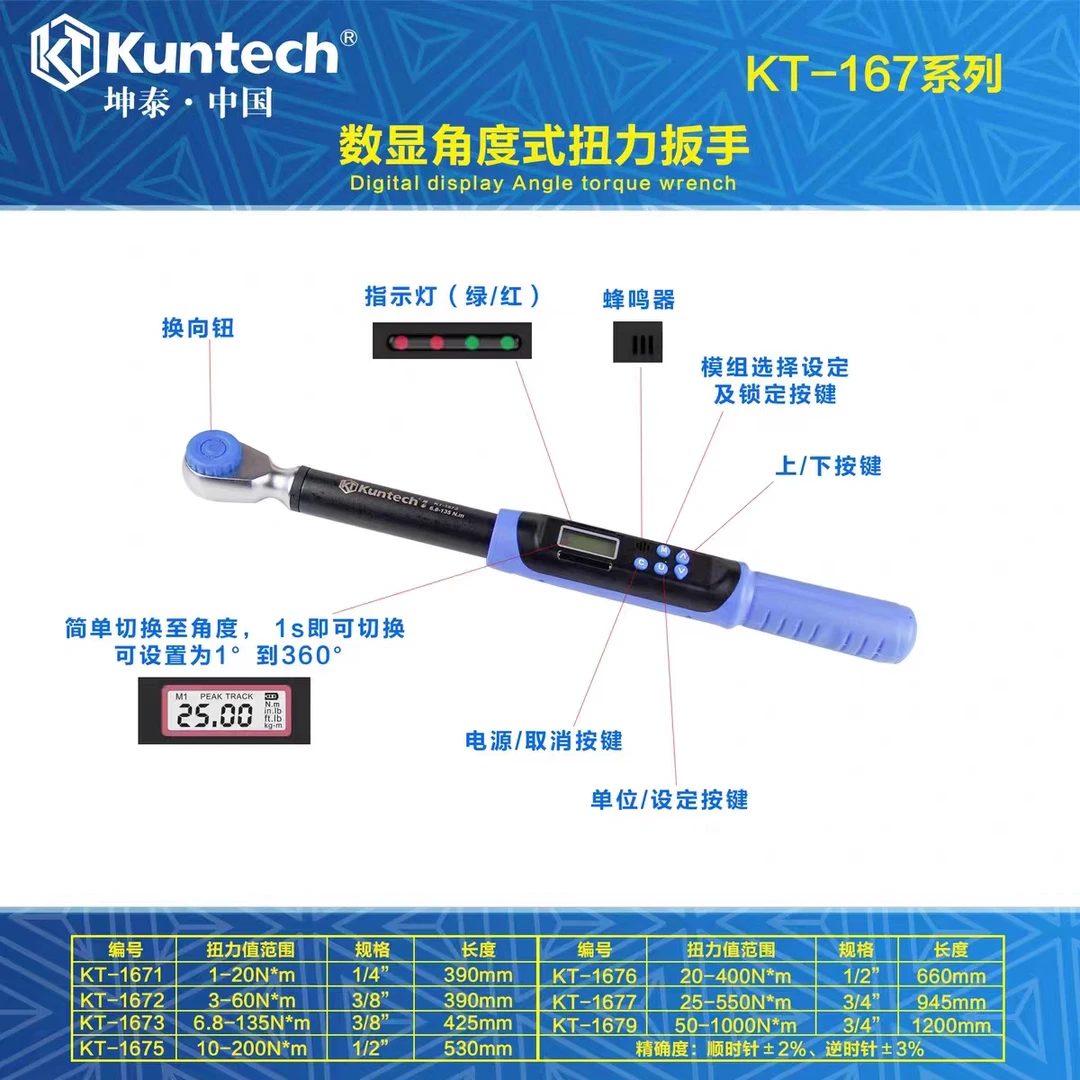 坤泰电子数显扭力扳手扭矩力矩扳手可调式公斤高精度角度装配工具