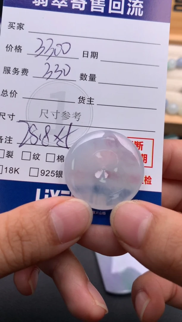 颈饰未镶嵌翡翠10145888
