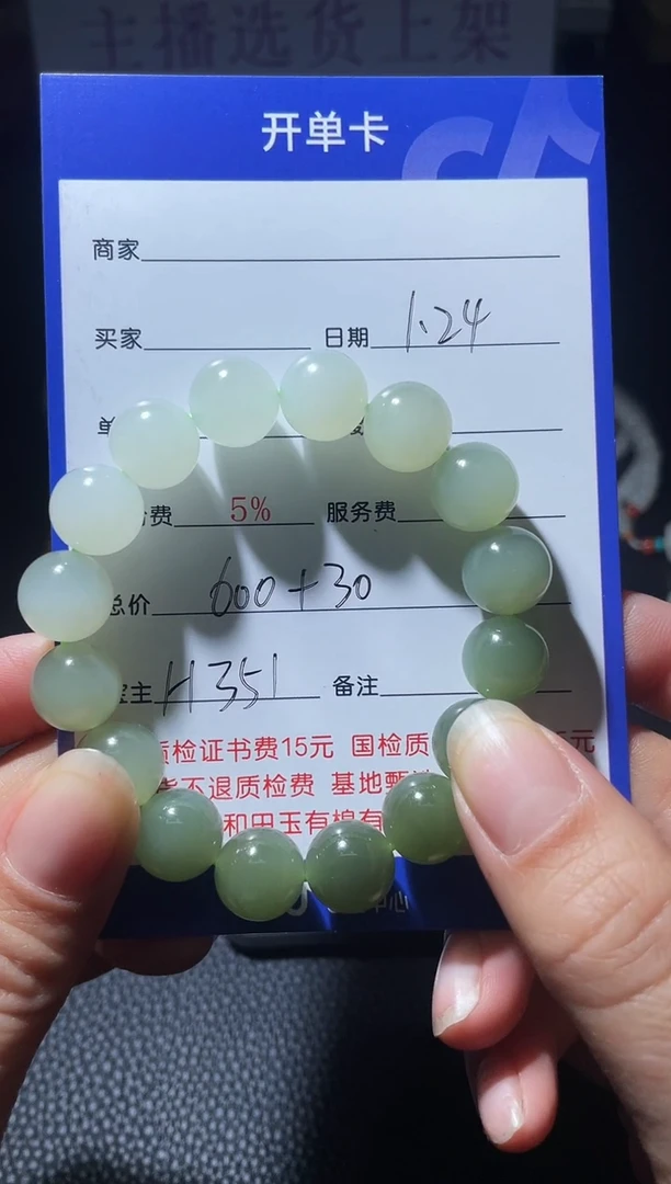 【闪购商品】和田玉手串未镶嵌H351