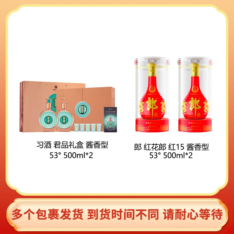 郎红花郎红十五酱香型53°500ml*2+习酒 君品礼盒酱香型53°500ml*2