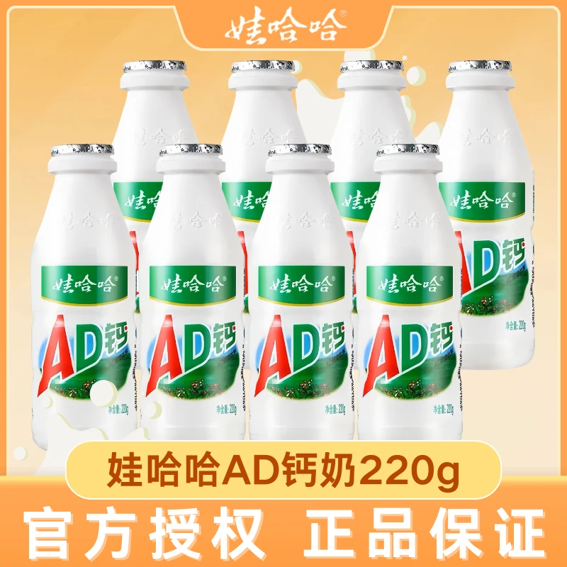 娃哈哈AD钙奶220g*8瓶即饮含乳饮料网红早餐酸甜乳饮怀旧饮品