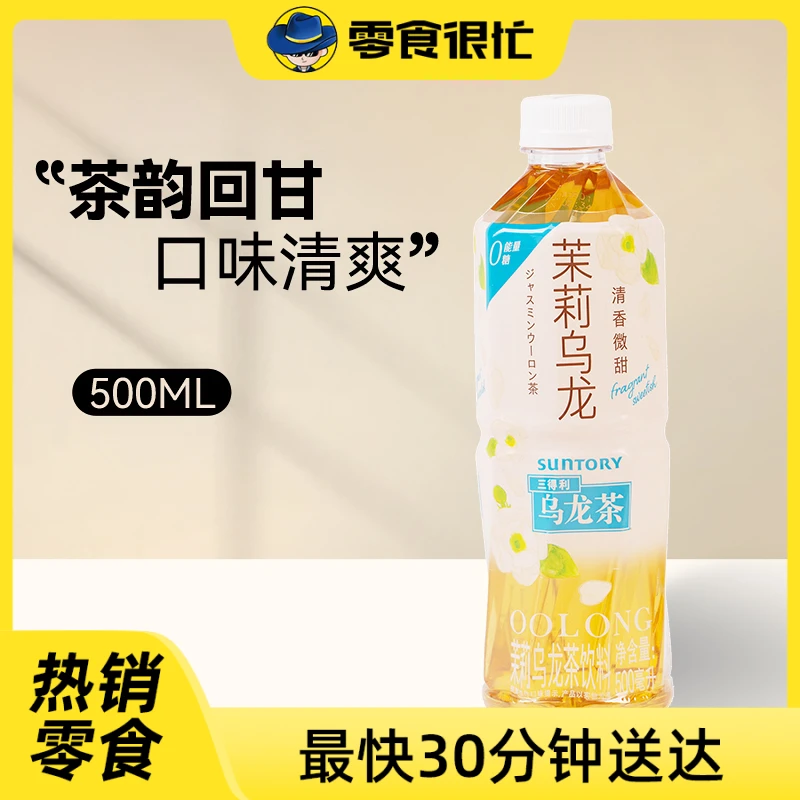 三得利茉莉乌龙茶微甜500ml