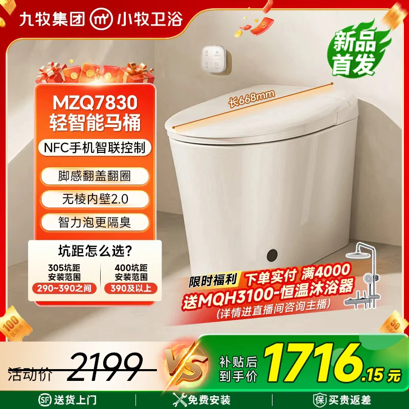 【九牧集团】小牧卫浴7830顶配无棱内壁泡沫盾翻盖翻圈轻智能多功能