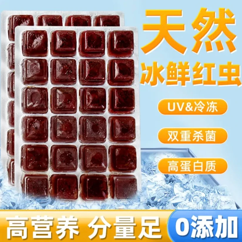冰冻红虫大赤虫红线虫小型鱼饵饲料七彩鱼食冷冻野生大红虫龟粮