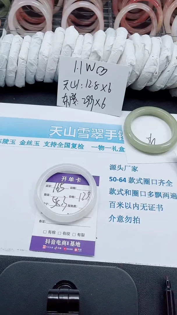 未镶嵌手镯石英质玉165-58.3